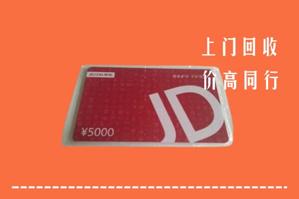 钦州市钦南回收京东卡