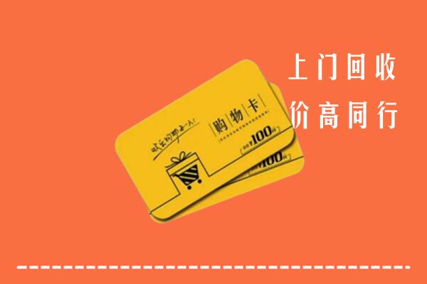 钦州市钦南回收购物卡